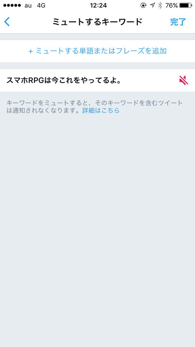 ミュート ワード twitter