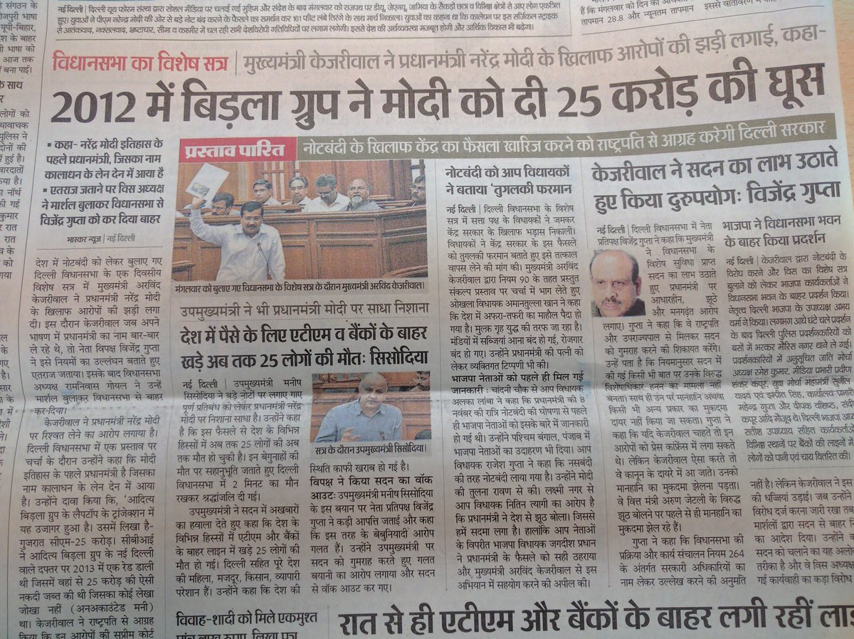 VandanaSsingh's tweet image. 2012 में बिड़ला ग्रुप ने मोदी को दी 25करोड़ की घूस - .@ArvindKejriwal #ModiTakeBribes #ModiKaKalaDhan