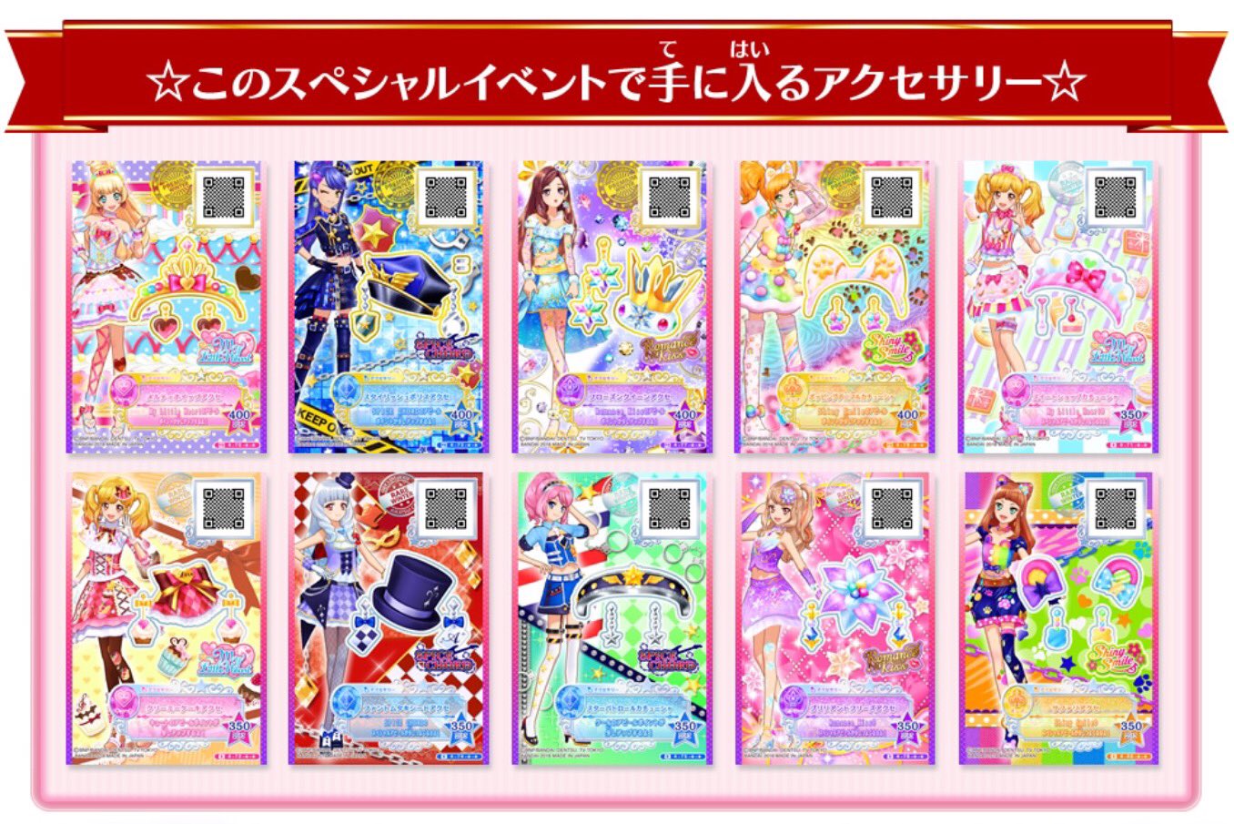 アイカツ！シリーズ データカードダス公式 on X: 