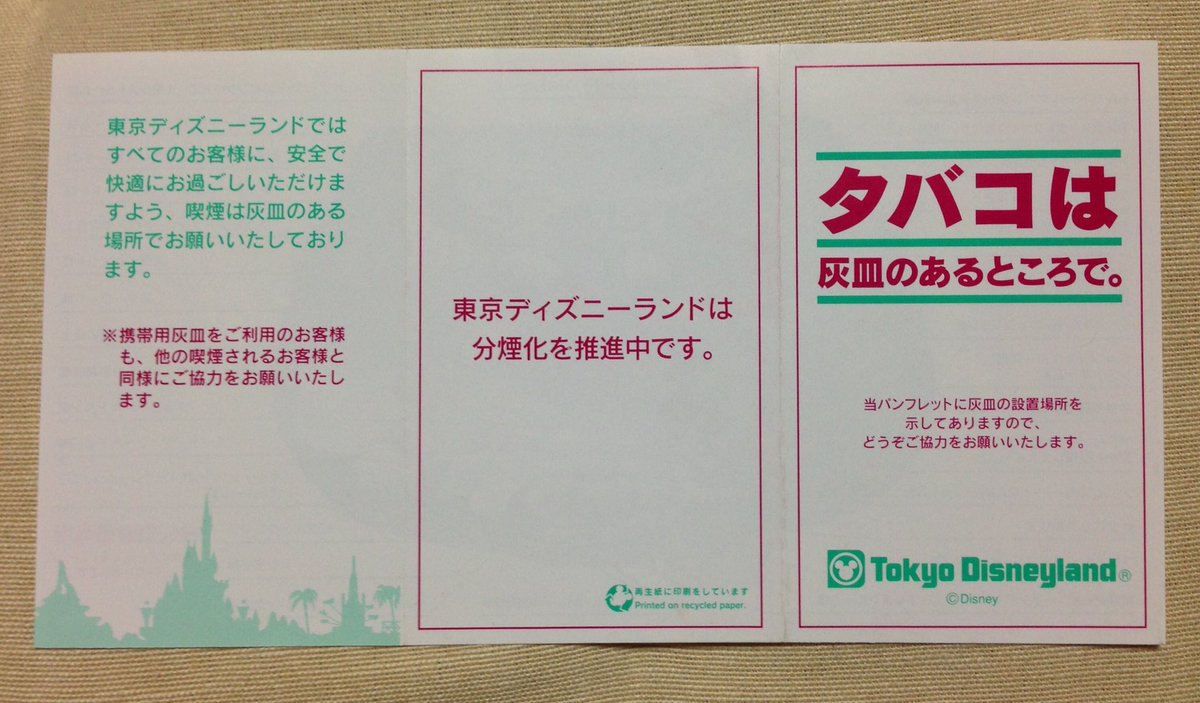 わっきー Auf Twitter 東京ディズニーランドopenから数年間 屋外での喫煙時のタバコはポイ捨てokでした その後各所に灰皿を設置 現在は喫煙所のみ喫煙に変わって来ました Tdr History ディズニーランド