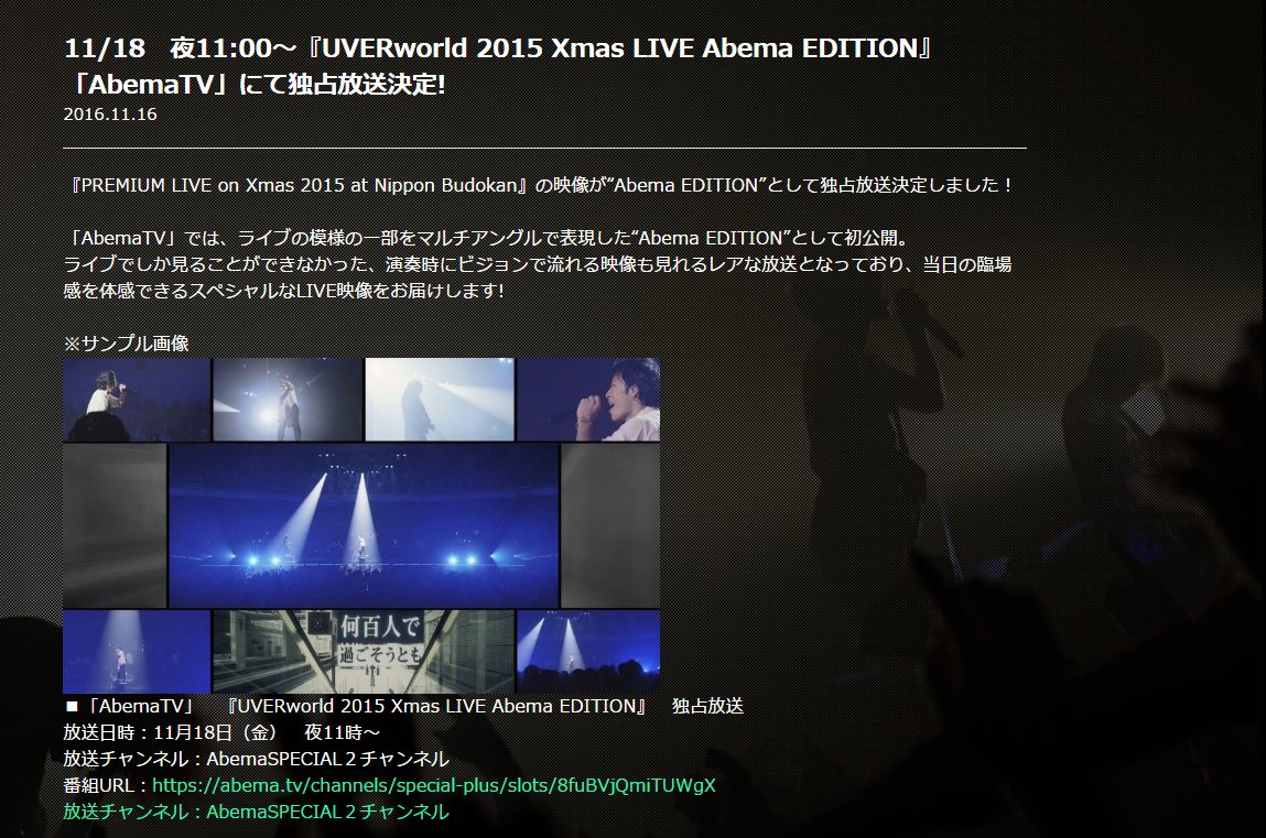 Uverworld Staff Abematvでの特別編集版が決定しました Uverworld 15 Xmas Live Abema Edition マルチアングルです ライブでしか見られない演出映像がマルチ画面の一つに表示されたり T Co Oogedoykfk T Co 4jiwwz5zs3