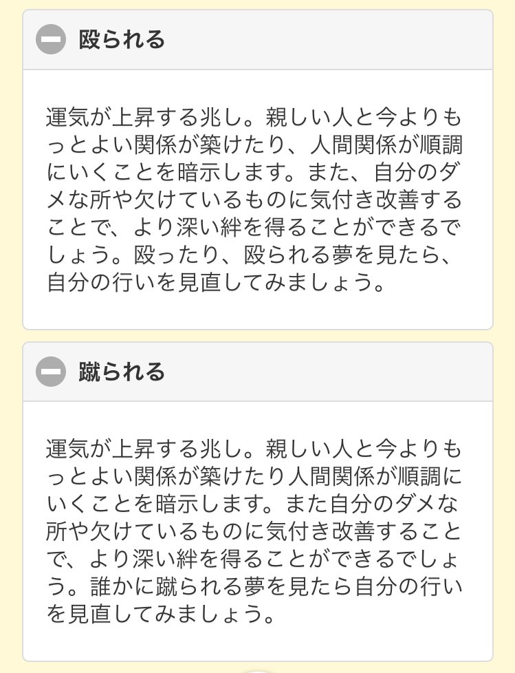 こんちゃん キラキラてゃん On Twitter 結局あれから寝れずにで結果1時間ぐらいだけ寝たけどなんか色々変な夢２種類も見て夢占いしたらこれ なんて調べたらええんか分からずとりあえず検索結果がこれでええのか悪いのか とりあえず寒過ぎてやっとこ
