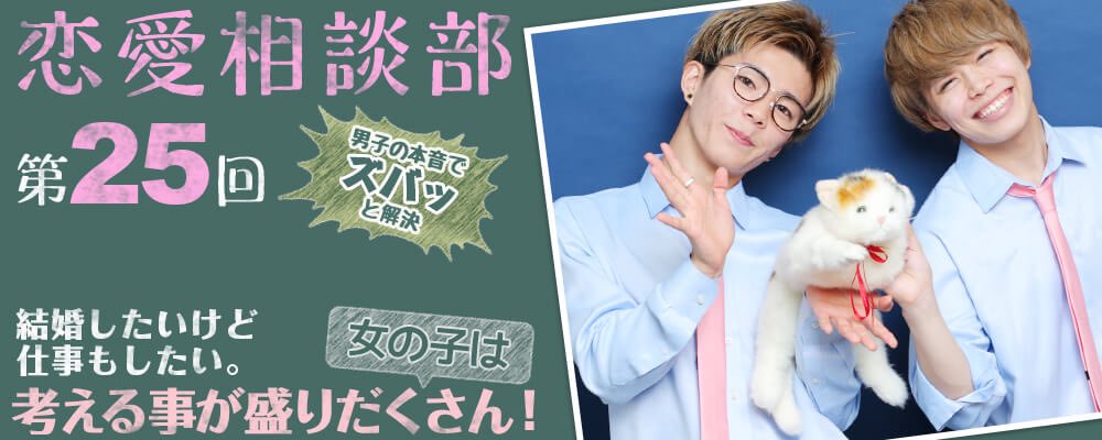 恋愛相談部 恋愛相談部