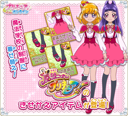 Twitter पर 東映アニメーション公式 プリキュアオンライン 着せ替えアイテムに 魔法つかいプリキュア から魔法学校の制服が登場です T Co Eu2us5twao Precure Twitter पर 東映アニメーション公式 プリキュアオンライン 着せ替えアイテムに 魔法つかいプリキュア から魔法学校の制服が登場です T Co Eu2us5twao Precure