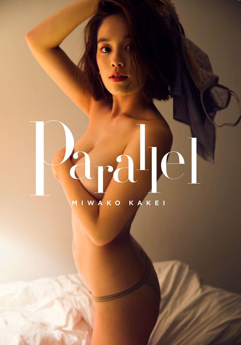 書泉 アイドル情報 A Twitter 新刊 女優 筧美和子さんの最新 写真集 Parallel 税込2 376円 初スタイルブック Me 税込1 512 が光文社さんより発売です 筧美和子さんの魅力を余すところなく収録した Parallel ファッションやライフスタイルを凝縮した Me