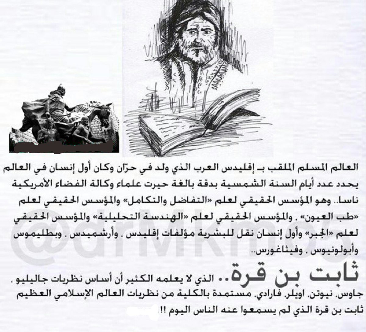 law708's tweet photo. ثابت ابن قرة 
اول انسان في العالم يحدد عدد ايام السنة الشمسية بدقة بالغة حيرت علماء ناسا https://t.co/IfJiZrxoQ7