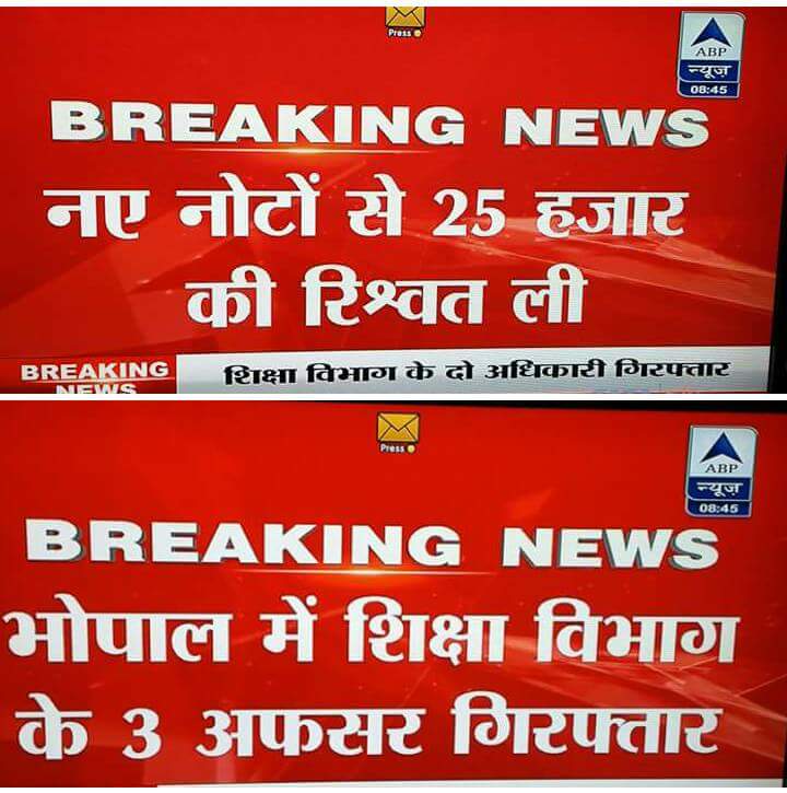 dearmohdumar's tweet image. #ModiTakeBribes #shivrajgovtakesbribe #bribegov