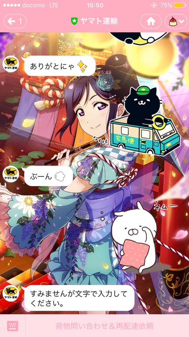 ヤマト運輸公式lineの 塩対応 が話題に 怒らないでww ヤマトさん