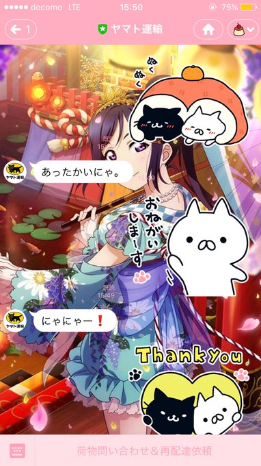 ヤマト運輸公式lineの 塩対応 が話題に 怒らないでww ヤマトさん