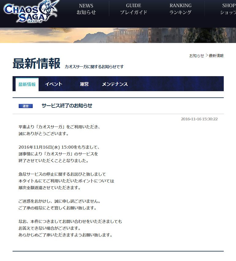 その名に恥じないカオスっぷり Dmmでサービス開始した カオスサーガ 一日でサービス終了 Togetter その名に恥じないカオスっぷり Dmmでサービス開始した カオスサーガ 一日でサービス終了 Togetter