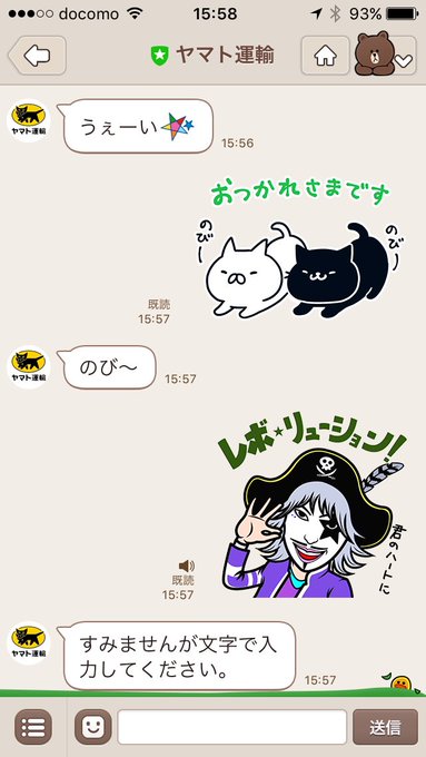 ヤマト運輸公式lineの 塩対応 が話題に 怒らないでww ヤマトさん
