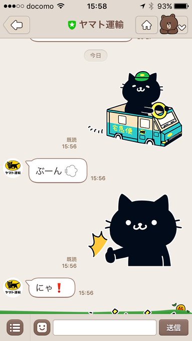 ヤマト運輸公式lineの 塩対応 が話題に 怒らないでww ヤマトさん
