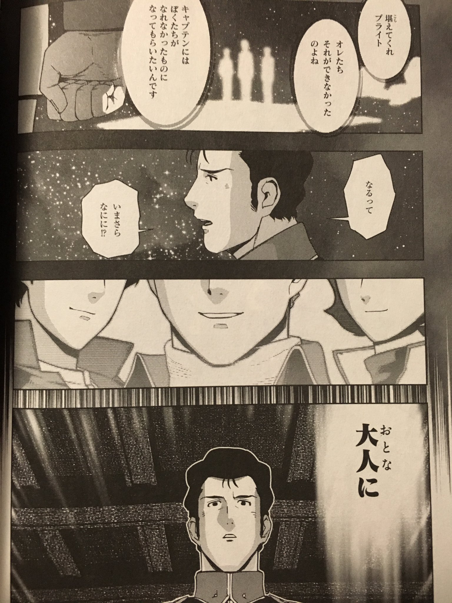 Yoshiyuki Twitter Da 後世に残したい漫画の名言 機動戦士ガンダムuc 虹にのれなかった男 アムロ 堪えてくれブライト ジュドー オレたちそれができなかったのよね カミーユ キャプテンにはぼくたちがなれなかったのになってもらいたいんです ブライト Yoshiyuki Twitter Da 後世に残したい漫画の名言 機動戦士ガンダムuc 虹にのれなかった男 アムロ 堪えてくれブライト ジュドー オレたちそれができなかったのよね カミーユ キャプテンにはぼくたちがなれなかったのになってもらいたいんです ブライト