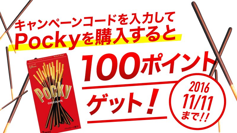 8kun's tweet photo. ポッキー&amp;プリッツの日をtwitterシェアして得しちゃおう！ #ポキプリオトク　 https://t.co/J9b3su8x4x https://t.co/v23RVkn3gQ
