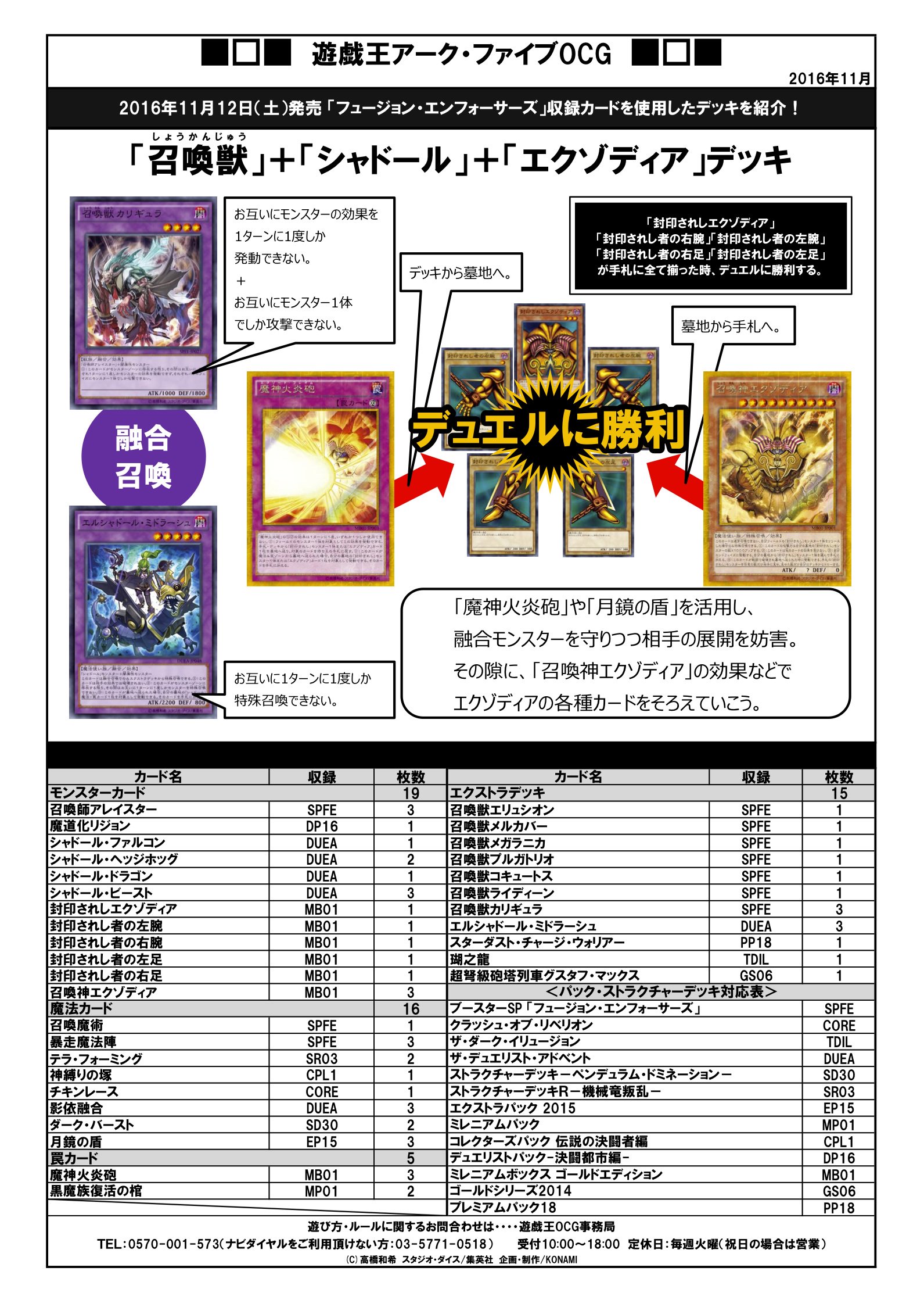 公式 遊戯王ocg デッキレシピ紹介 本日も好評発売中 ブースターsp フュージョン エンフォーサーズ 収録の新シリーズ 召喚獣 を使ったデッキレシピを紹介 今回は 召喚獣 シャドール エクゾディア デッキレシピだ 商品hpはこちら