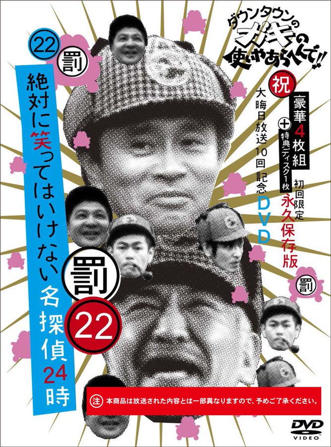デザート 公式ブログ ガキ使大晦日sp決定 16年は科学博士の研究員 Dvd発売も Powered By Line
