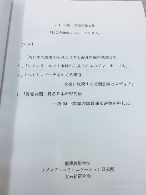 大石裕研究会 慶應メディアコム Oec Mediacom Twilog
