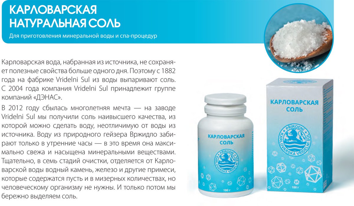 где купить соль карловарскую соль где купить соль карловарскую соль