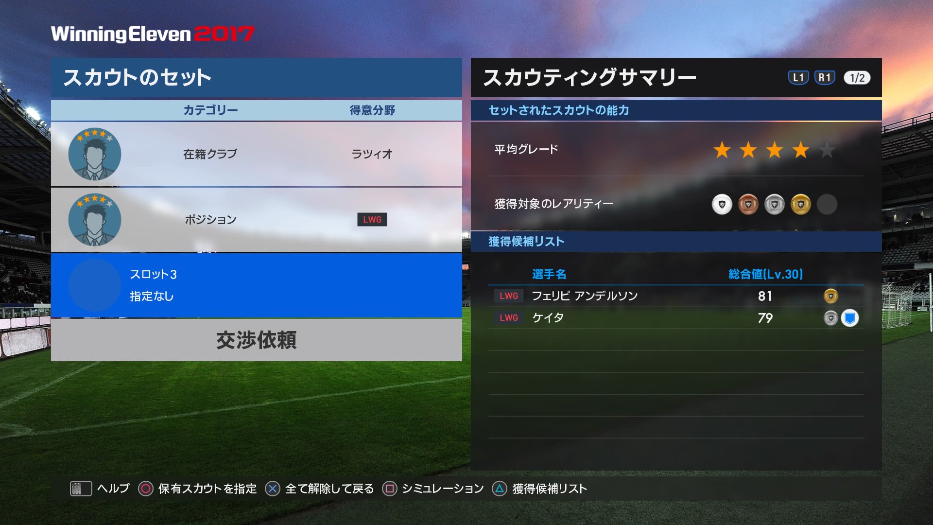 Kai08 ウイイレ1７ ザッス 期待してるぜ Ps4share T Co Xcaijozt Twitter