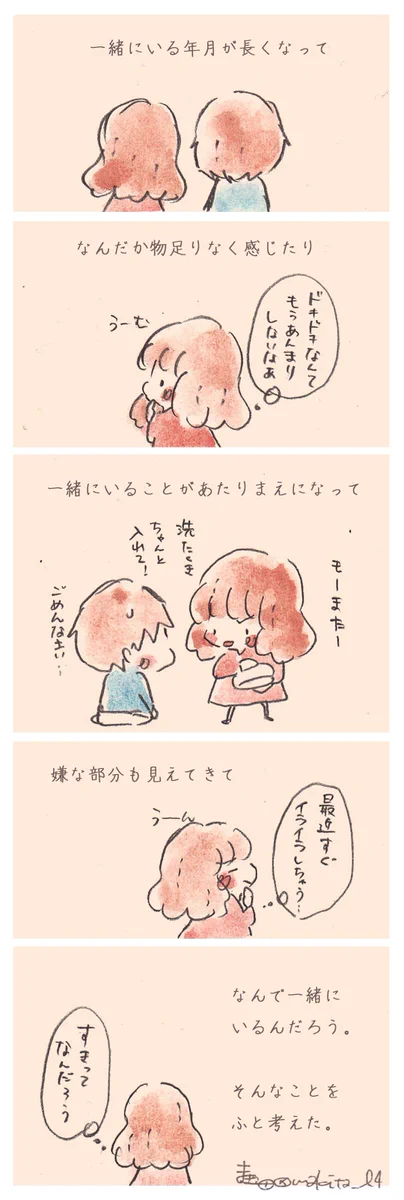 ずっと一緒にいると愛とか恋とか複雑になってきてなんともいえない気持ちになってくる…