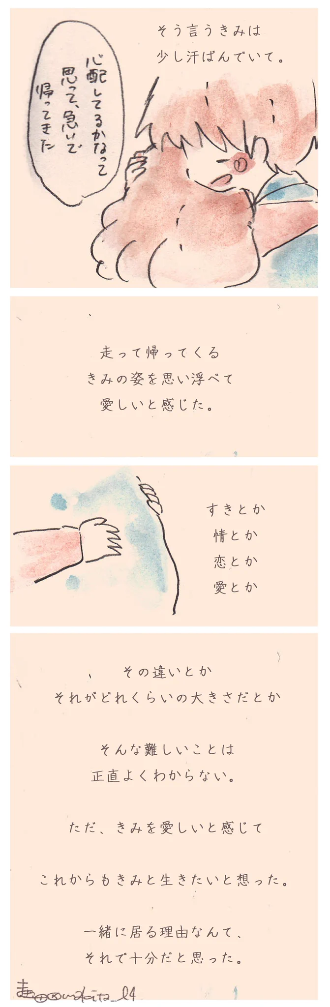 ずっと一緒にいると愛とか恋とか複雑になってきてなんともいえない気持ちになってくる…