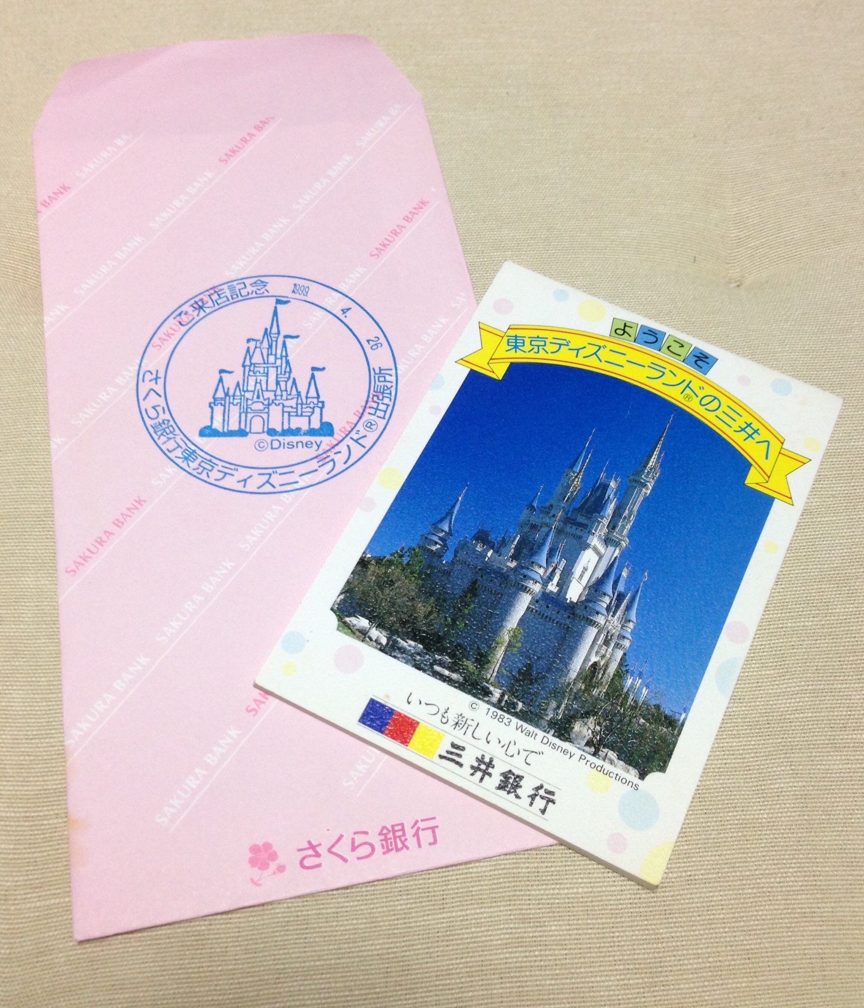 わっき در توییتر 三井銀行東京ディズニーランド支店のメモ帳とさくら銀行時代の来店記念スタンプ メモ帳開いたら来店記念スタンプ押してあった 来店記念スタンプってずっとあったんだと今頃気付いた 汗 三井住友銀行になった今もあるのかな わっき در توییتر 三井銀行東京ディズニーランド支店のメモ帳とさくら銀行時代の来店記念スタンプ メモ帳開いたら来店記念スタンプ押してあった 来店記念スタンプってずっとあったんだと今頃気付いた 汗 三井住友銀行になった今もあるのかな