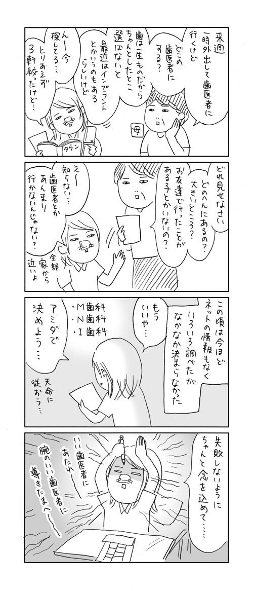 【事故話その13】適当な娘と慎重な母の歯医者選び
 #大学時代に交通事故にあった話 