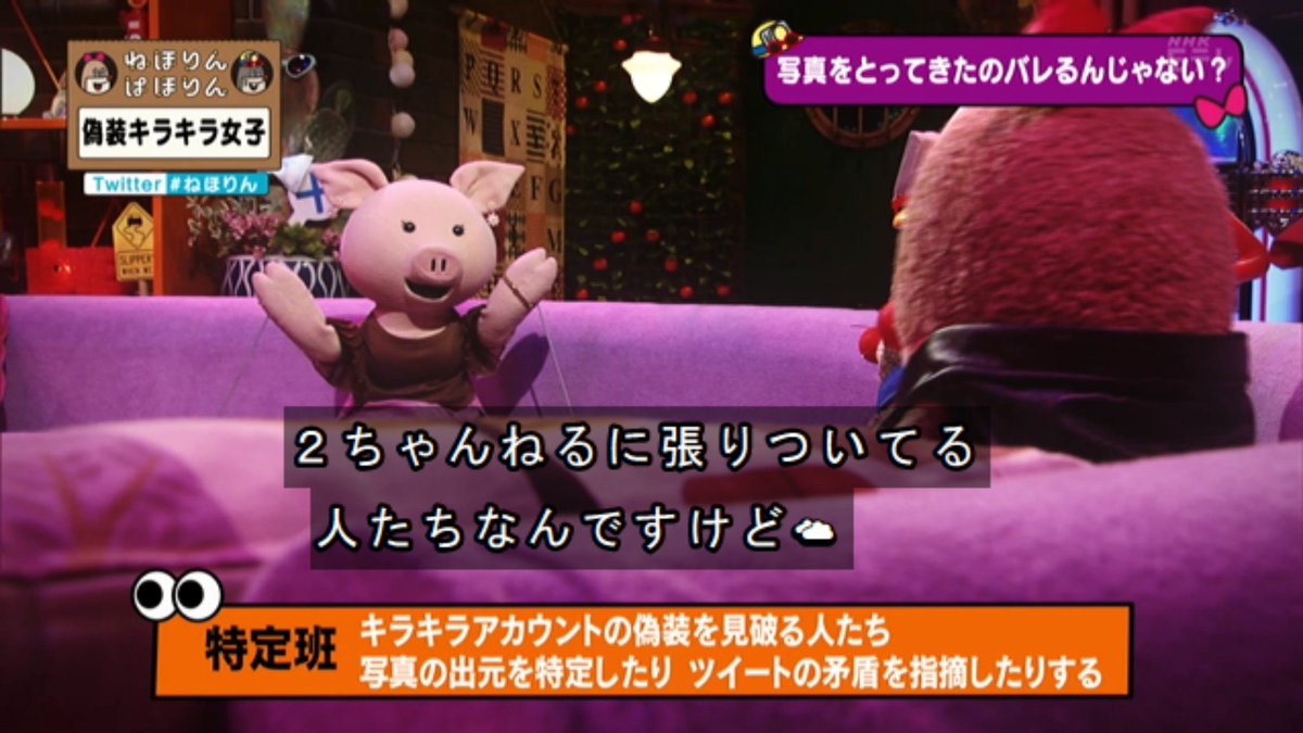 ねほりんぱほりん ネットの闇を表した名言が連発な 偽装キラキラ女子 アンコール ねほりん Togetter