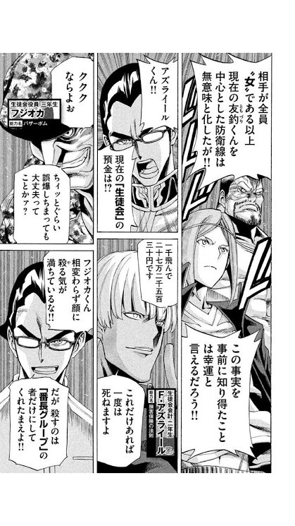 戦闘破壊学園ダンゲロス」全8巻発売中！ 敵は生徒会グループ！彼らの