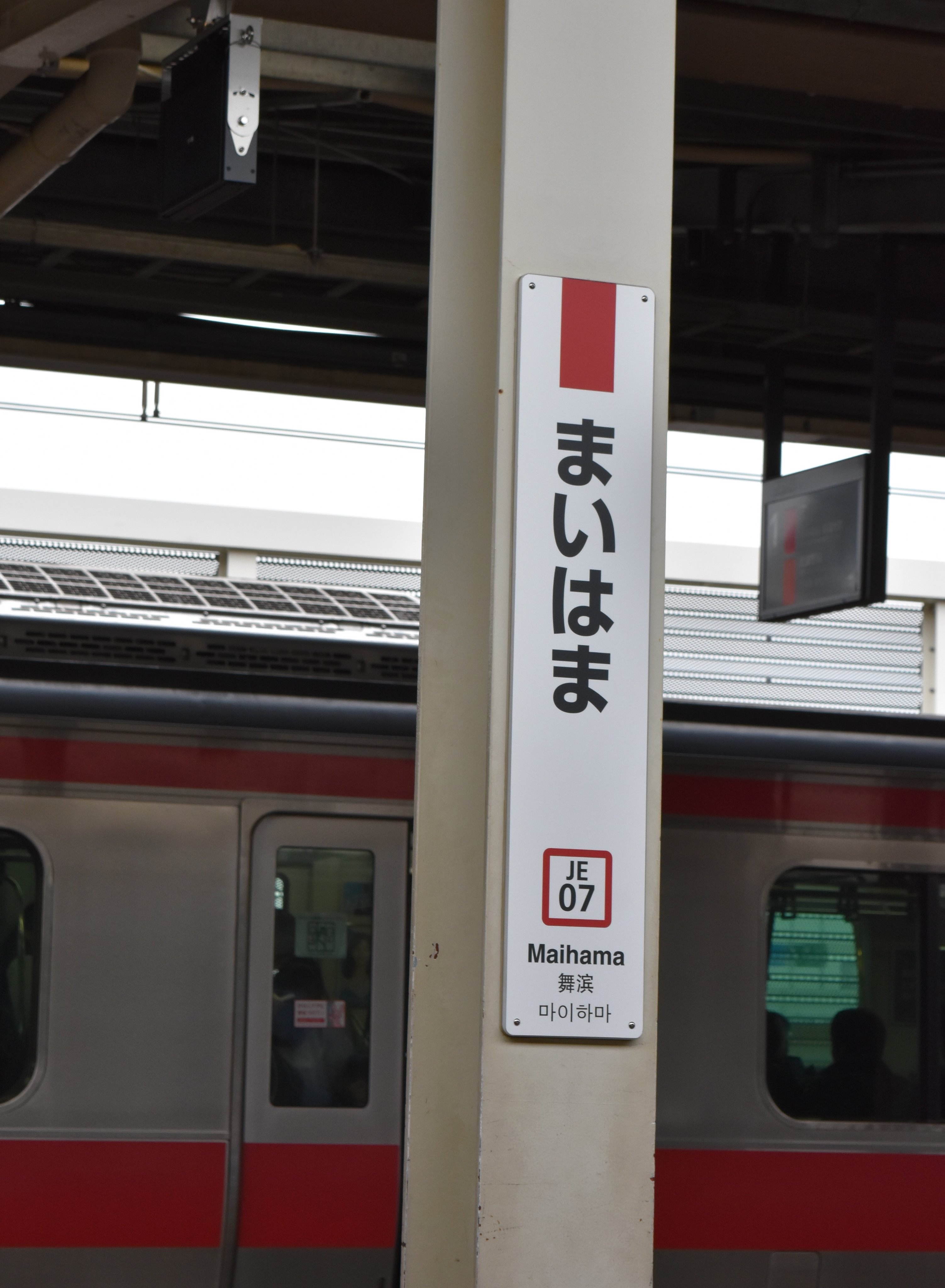 Naosuz ディズニーへの行き帰りに利用する 舞浜駅 開業は１９８８年１２月１日 それ以前は東西線 浦安駅 が最寄駅 でした 浦安駅より歩いて５分位の市街地にバス乗場があり そこからディズニーランドへ 混んだ連絡バスが出ていました 東京