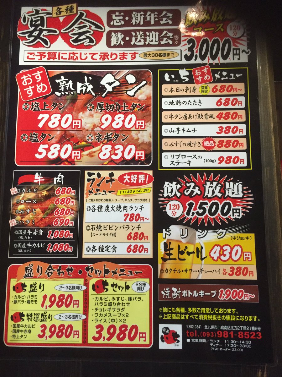 焼肉いち Pa Twitter 更新遅くなってすみません 新メニューと盛り合わせ セットメニューが完成いたしました さらにお求めやすく美味しいお肉がお召し上がり頂けるかと思います お越しの際には是非ご注文下さい お待ちしております