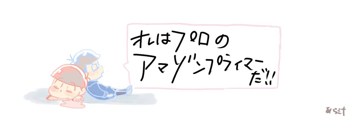 あら汁会長 仮リベンジ V Twitter このヘッダーに魅力を感じた方繋がりませんか 吹き出しは今の私の気持ちです 定期的に叫びは変えます おそ松さんの落書きをしてます 来なかった場合は吹き出しに悲しみを叫びます