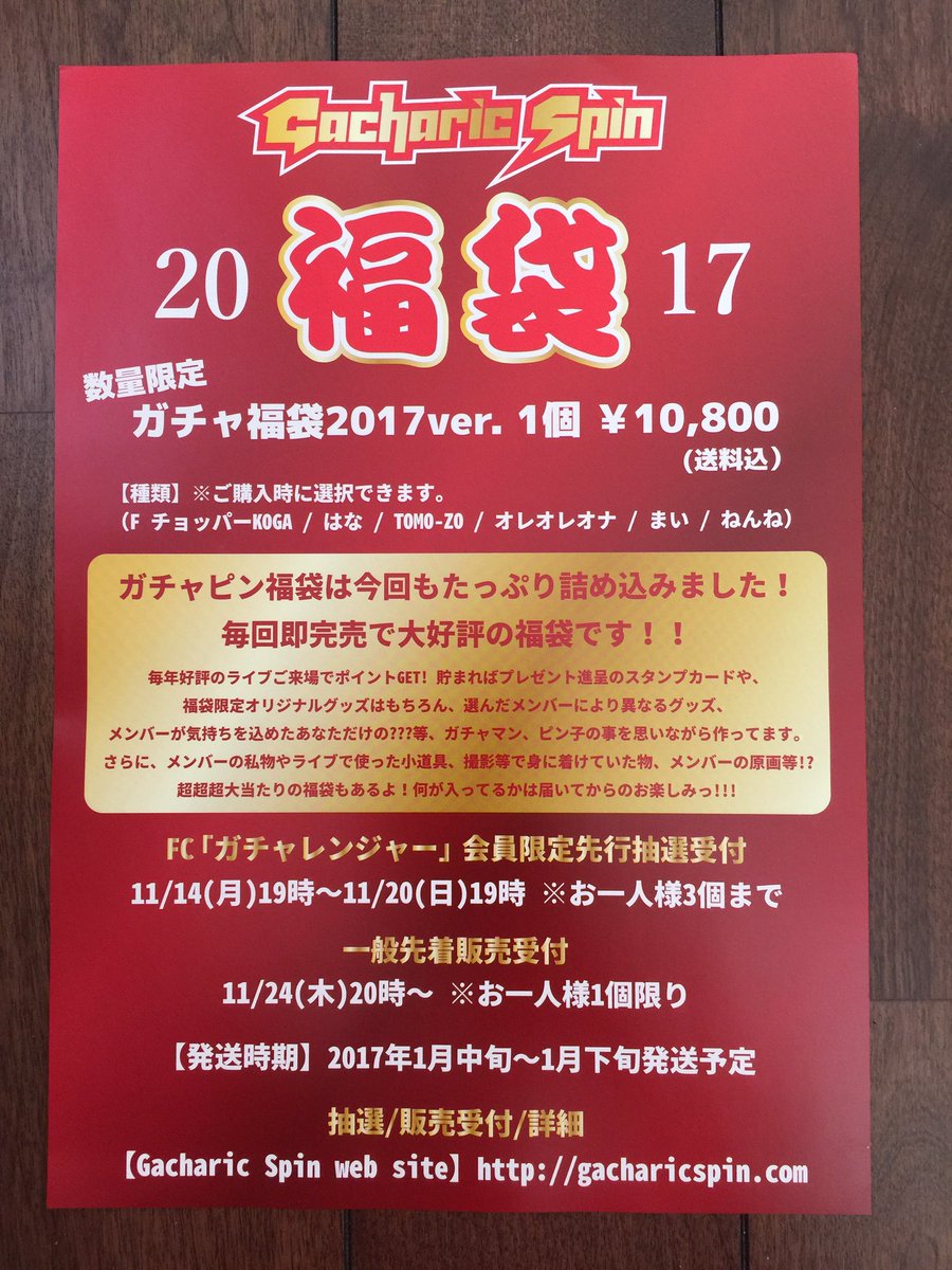 即納】 Gacharic spin F チョッパー KOGA ver 2018年福袋 rauquen.cl