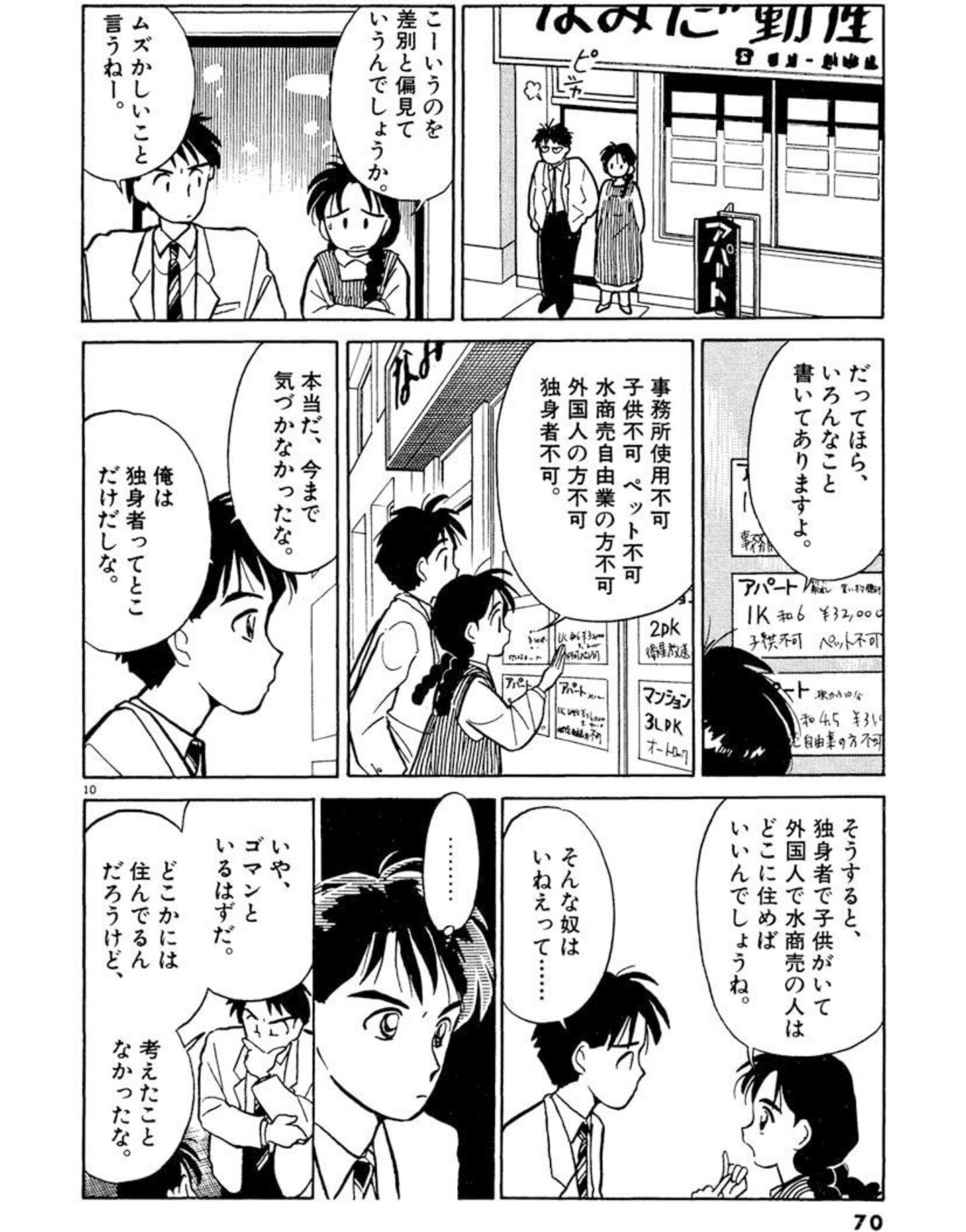 スパルタ 星里もちる りびんぐゲーム 1巻 住む という最低限のことを始めようとするだけで 様々な属性によって制約があるという重要な描写 その制約によって不利を受けるという状況は やはり是正されるべきだと思っています 1990年の漫画ですが スパルタ 星里もちる りびんぐゲーム 1巻 住む という最低限のことを始めようとするだけで 様々な属性によって制約があるという重要な描写 その制約によって不利を受けるという状況は やはり是正されるべきだと思っています 1990年の漫画ですが