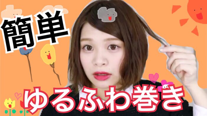 ˏˋ 水木あお ˎˊ 巻き髪 簡単ショートのゆるふわ巻き T Co Sf5bcqzkoa ˏˋ 水木あお ˎˊ 巻き髪 簡単ショートのゆるふわ巻き T Co Sf5bcqzkoa