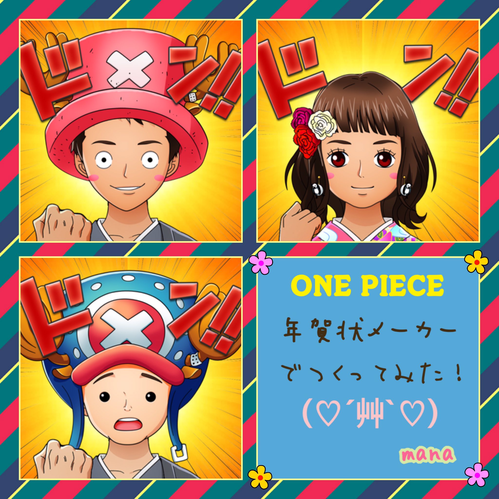 Mana One Piece年賀状メーカーでつくってみたおい とめい ˊ艸ˋ 妹からは似てると絶賛いただきました ワンピース年賀状メーカー ワンピース 郵便局 ぽすくま T Co Bf1gguyjby Twitter