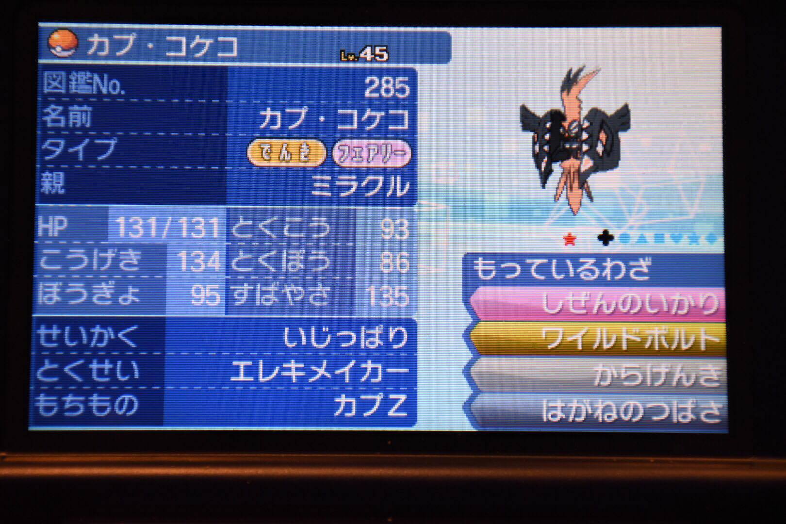 ポケモン厳選 営業開始 営業開始プロモーション Rtしてくれた方の中から 抽選で 6v 色違い カプ コケコ配布します どんどんrtして下さい T Co dri2kgna Twitter