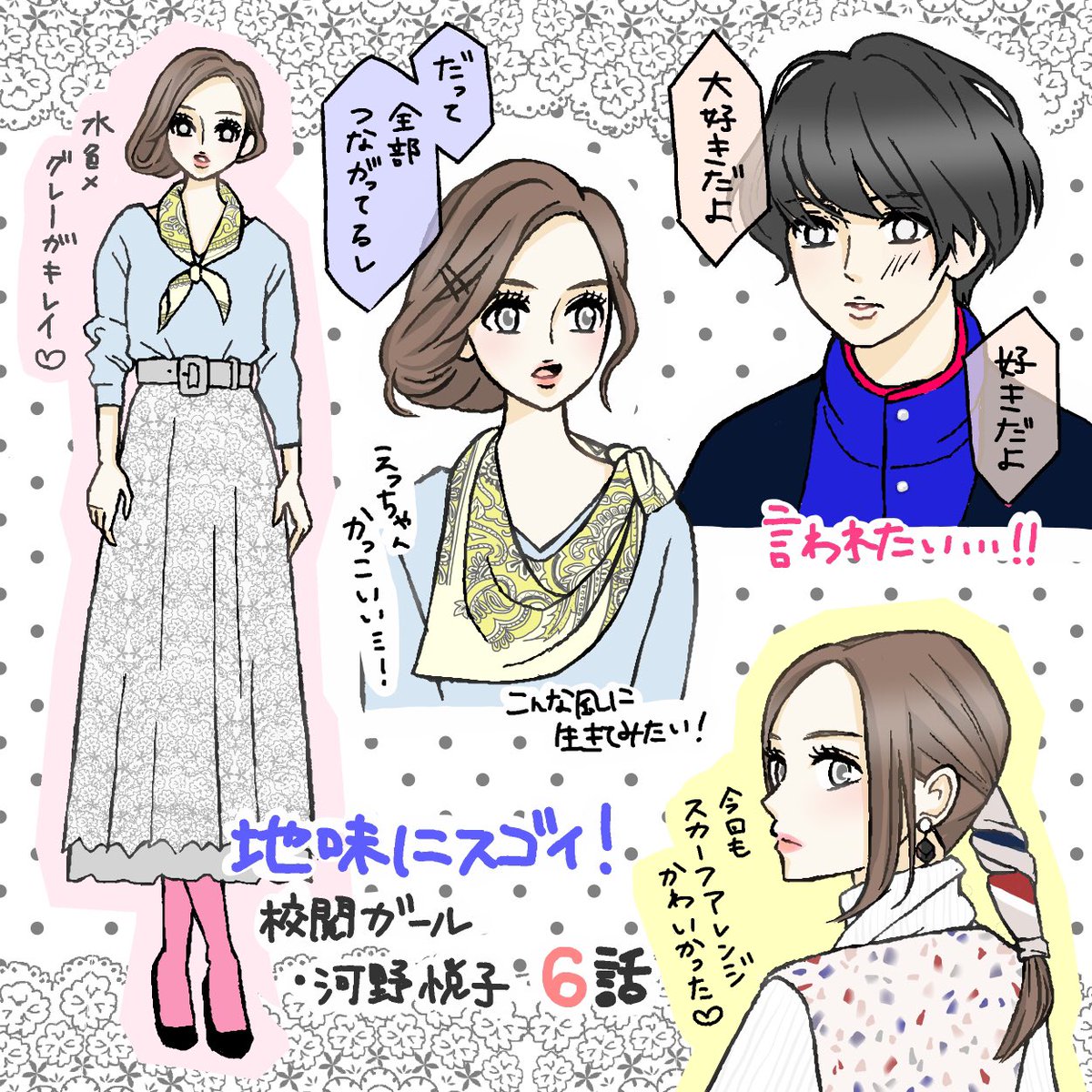 あんどうまみ 校閲ガール7話の前に6話の落書き T Co 8cubrp2jbl 地味スゴ 地味にスゴイ