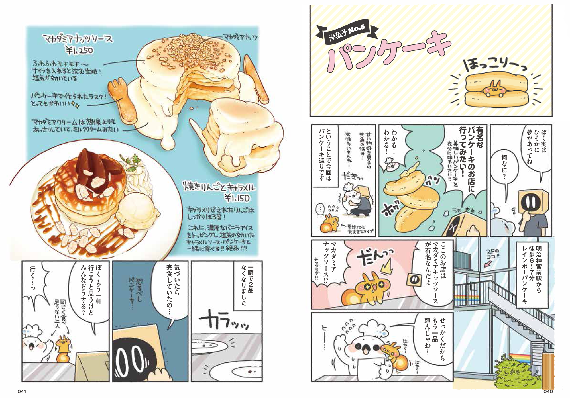 ぼく イラスト料理研究家 告知 11月24日にマイナビ出版より ぼくのおやつ巡り というコミックエッセイが出版決定 Amazonでも予約受付中です T Co Zd0yulmbab どうぞよろしくお願いします Oo ちょっと見にくいですが 画像は パン ぼく イラスト料理研究家 告知 11月24日にマイナビ出版より ぼくのおやつ巡り というコミックエッセイが出版決定 Amazonでも予約受付中です T Co Zd0yulmbab どうぞよろしくお願いします Oo ちょっと見にくいですが 画像は パン