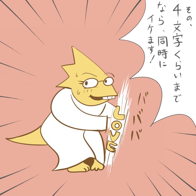 Alphysのtwitterイラスト検索結果 古い順 Alphysのtwitterイラスト検索結果 古い順