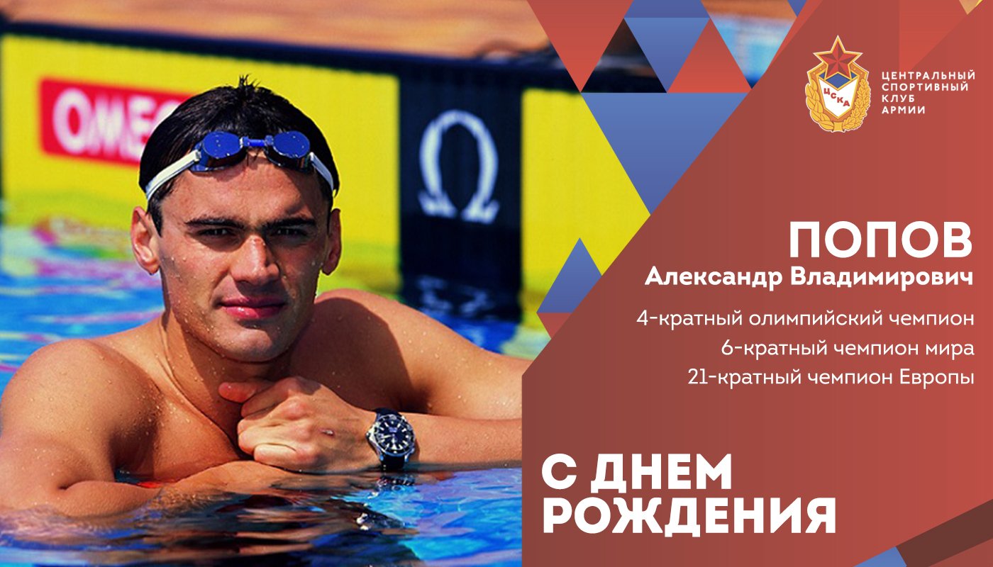 Alexander Popov