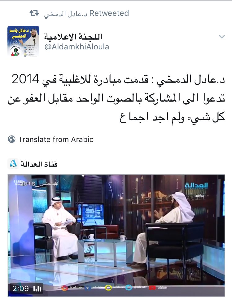 senyarkw's tweet photo. تغريدات || د.عادل الدمخي :

قدمت مبادرة للاغلبية في 2014 تدعوا ��لى المشاركة بالصوت الواحد مقابل العفو عن كل شيء ولم اجد اجماع

@DrAldamkhi https://t.co/O69xXPZfg6