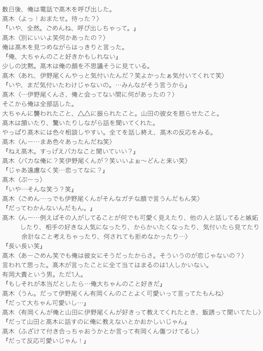 もか No Twitter 伊野尾慧 有岡大貴 初恋 9 安定の腐ってます Bl要素を含みます 苦手な方はuターン お待たせしました長編です 切ない恋のお話 徐々に投下していきます Jumpで妄想 裏 もかのお部屋