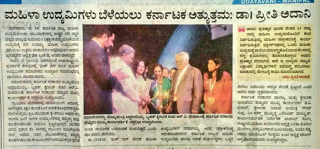 ProfSRK's tweet photo. Dr @AdaniPriti ji @ #ThinkBIG2016 #Women Entrepreneurs Convention #Bengaluru @gautam_adani @AdaniOnline @JeetAdani97 @vinodadani @KaranAdani https://t.co/nTM2gdCO68