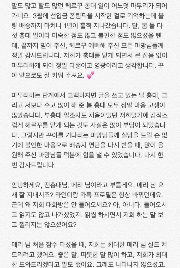 hertz_koo's tweet photo. [🐰] 말도 많고 탈도 많던 헤르꾸 총대 일이 어느덧 마무리가 되어 가네요 그 동안 꾸야 사랑해 주신 마망님들 정말 감사드립니다 긴 글이지만 읽어 주셨으면 하는 분이 있기에 공개적으로 올립니다 죄송하고 감사했습니다 https://t.co/HsUMk3Z7se