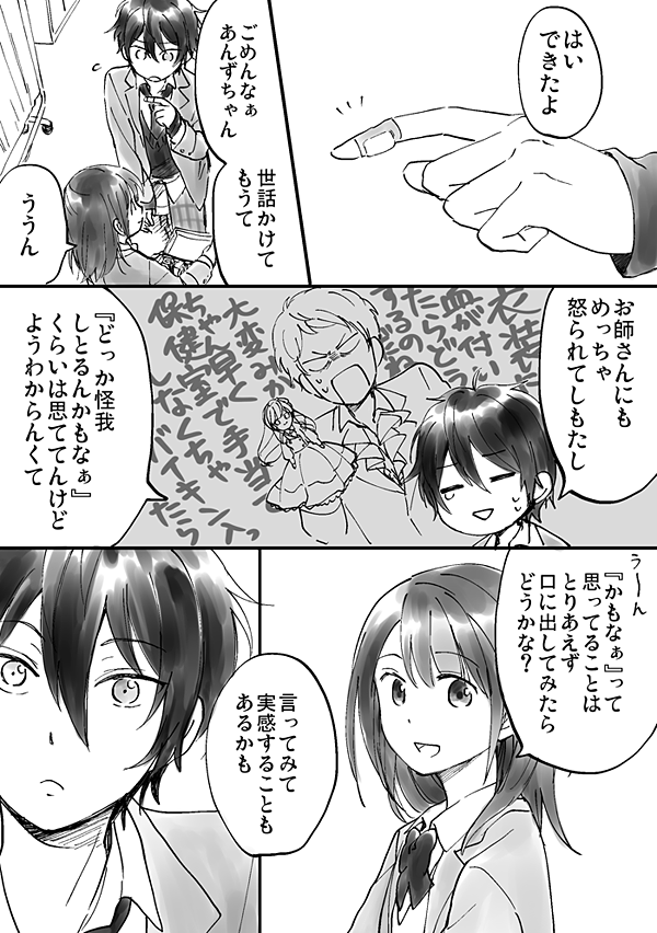 あんスタ というわけで みかあん 甘めになっているかはちょっとアレですけど みゃーちの漫画