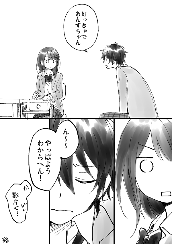 あんスタ というわけで みかあん 甘めになっているかはちょっとアレですけど みゃーちの漫画