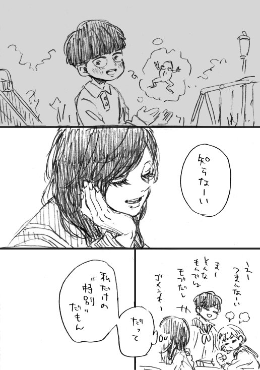 ツボミちゃんにしか見せないよ」 中一くらいのモブツボというか