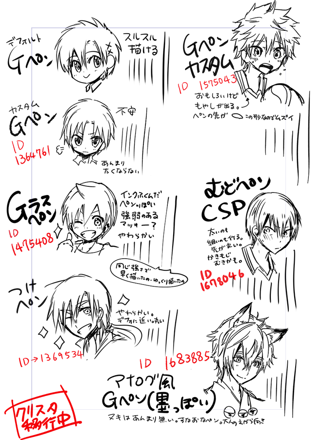 星屑ノユ على تويتر 自分用 クリスタ移行中なのでdlしたgペンどれがいいか一斉に試し描きしてました Id入れ てみたので気になる方はdlどうぞ 全て無料ペンです おすすめペン モノクロ漫画 あったら教えて下さい 星屑ノユ على تويتر 自分用 クリスタ移行中なのでdlしたgペンどれがいいか一斉に試し描きしてました Id入れ てみたので気になる方はdlどうぞ 全て無料ペンです おすすめペン モノクロ漫画 あったら教えて下さい