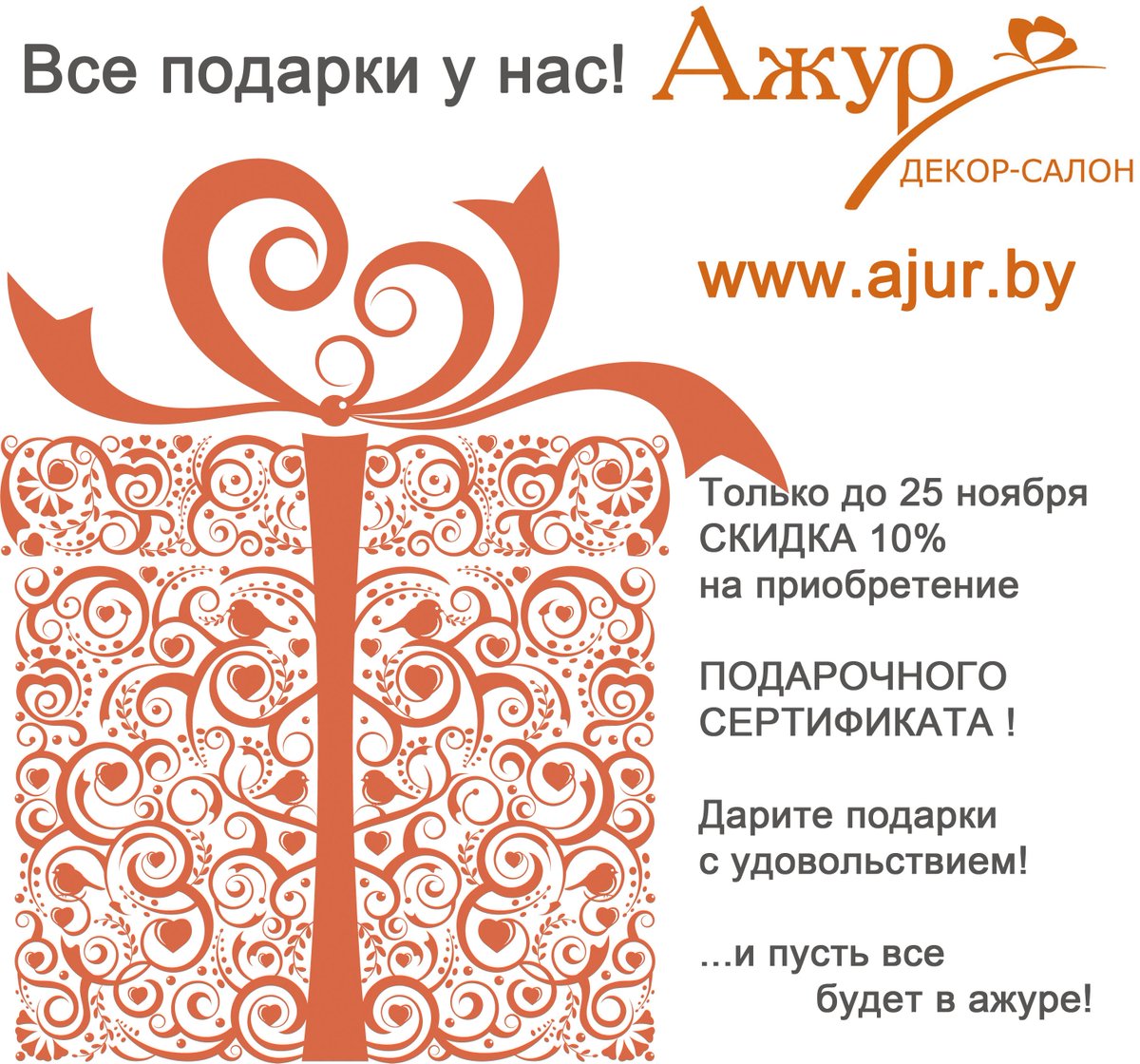 Спешите приобрести подарок для своих близких к праздникам!
тел.+375 44 774-08-14
#SalonAjur #Minsk #sales #interior #decor #design #NewYear